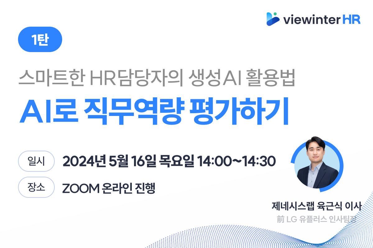 AI로 직무평가하기