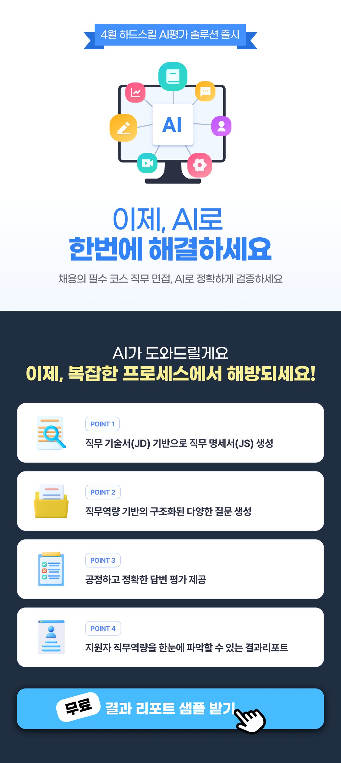 뷰인터HR 하드스킬 출시